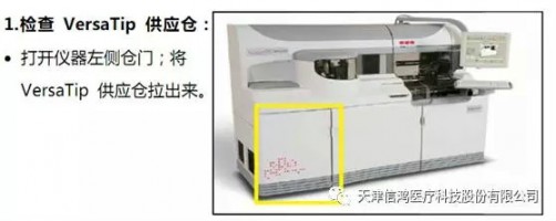 全自动生化免疫分析仪V5600便携手册摘选 ——吸头供应仓模块