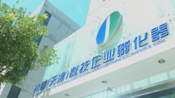 信鸿入驻载体执信孵化器荣获东丽区双创载体考核第一名